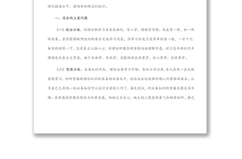 2022年肅清政治團(tuán)伙流毒影響以案促改專題組織生活會對照檢查