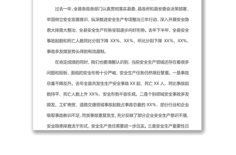 在2022年度縣安委會第一次全體（擴大）會議暨消防安全工作會議上的講話