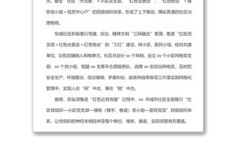 黨建引領(lǐng)城市治理經(jīng)驗材料