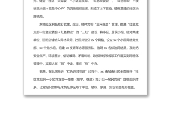 黨建引領城市治理經(jīng)驗材料