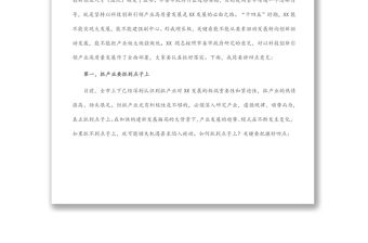 市委書記在全市創新驅動暨產業高質量發展大會上的講話