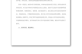 優秀黨員先進事跡材料(窗口工作人員)