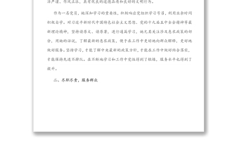 優(yōu)秀黨員先進(jìn)事跡材料(窗口工作人員)