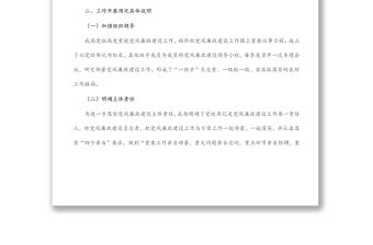 局2022年上半年黨風(fēng)廉政工作自查評(píng)估報(bào)告