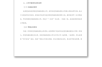 局2022年上半年黨風廉政工作自查評估報告