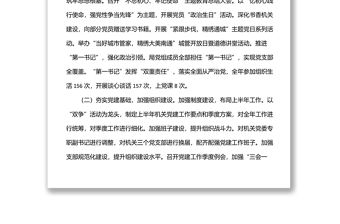 市城市管理局機關黨委書記2022年中半年機關黨建工作述職報告