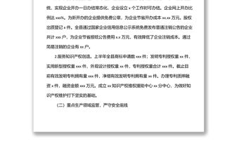 市場(chǎng)監(jiān)督管理局2022年上半年工作總結(jié)