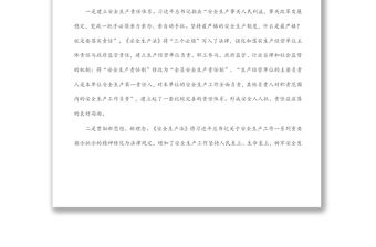 安全生產專題研討材料匯編（2篇）