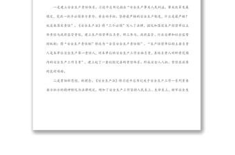 安全生產(chǎn)專題研討材料匯編（2篇）
