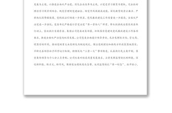 2022年度上半年公司政治生態情況分析研判報告