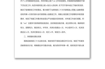 機關黨辦2022年半年工作總結