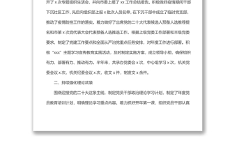 機關黨辦2022年半年工作總結