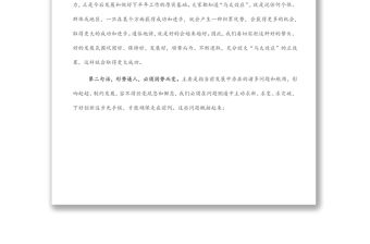 全區領導干部大會主持詞及講話