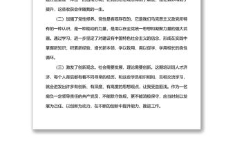 中青班學習個人黨性分析材料