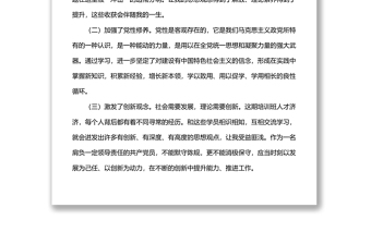 中青班学习个人党性分析材料