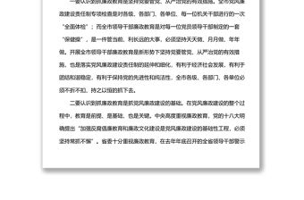 在全市領(lǐng)導(dǎo)干部廉政教育動員會議上的講話