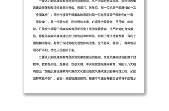 在全市領(lǐng)導(dǎo)干部廉政教育動(dòng)員會(huì)議上的講話