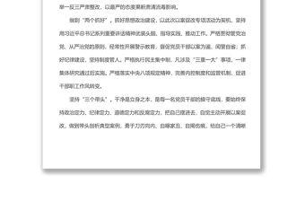 領導干部以案促改、肅清流毒表態發言