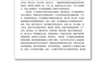 作風能力建設年主題經驗匯報材料(3)