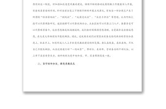 鄉鎮落實黨風廉政建設集體約談提綱