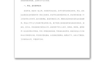 大氣污染防治會議表態發言材料（4篇）