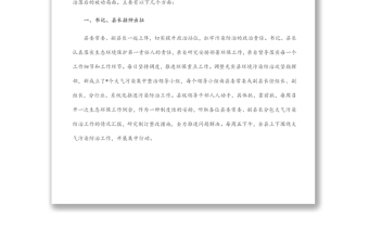 大氣污染防治會議表態(tài)發(fā)言材料（4篇）