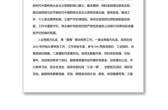 2022年公司優秀黨務工作者事跡材料