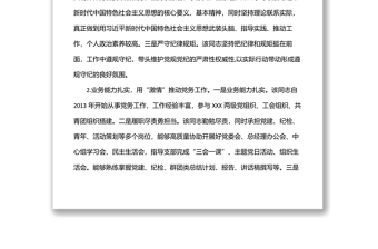 2022年公司優(yōu)秀黨務(wù)工作者事跡材料