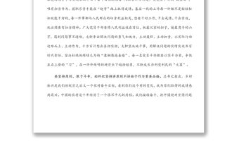 機關干部學習研討發言材料