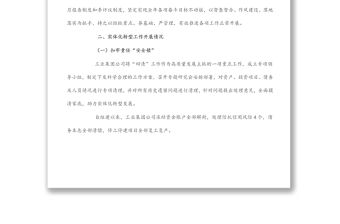 工業(yè)集團(tuán)公司實(shí)體化轉(zhuǎn)型發(fā)展情況匯報(bào)材料