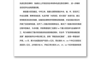 發(fā)改委2022年上半年工作總結(jié)及下半年工作打算（區(qū)縣）