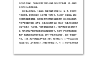 发改委2022年上半年工作总结及下半年工作打算（区县）