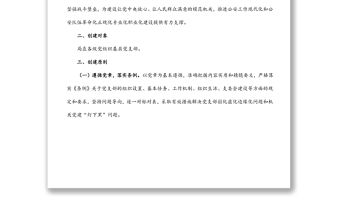 市公安局直屬機關創建“四強”黨支部實施方案