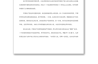 黨課講稿：中國(guó)共產(chǎn)黨在新民主主義革命時(shí)期的奮斗歷程及啟示