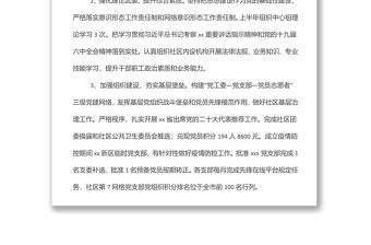 xx社區(qū)2022年上半年工作總結(jié)及下半年工作計(jì)劃安排的報(bào)告