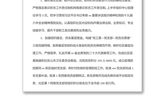 xx社區(qū)2022年上半年工作總結(jié)及下半年工作計(jì)劃安排的報(bào)告
