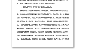 全面從嚴(yán)治黨專題研討發(fā)言材料