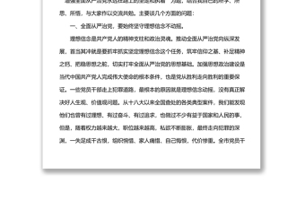 全面从严治党专题研讨发言材料