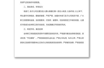 2022年國企節前廉政提醒告知書