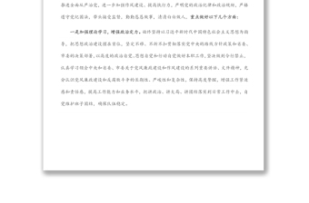 黨風廉政建設集中約談會表態(tài)發(fā)言