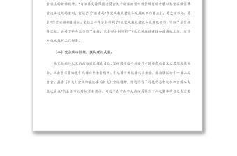 住建局2022年上半年黨風(fēng)廉政工作總結(jié)