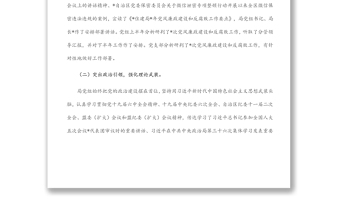 住建局2022年上半年黨風廉政工作總結(jié)