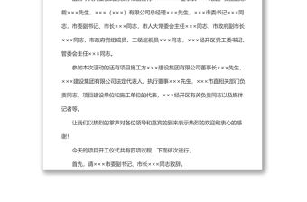 項目開工儀式主持詞