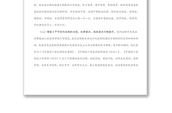 參加全省縣處級以上黨員干部黨章黨規(guī)黨紀專題集中輪訓的學習心得體會