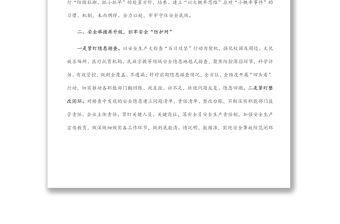 安全生產(chǎn)月研討發(fā)言材料