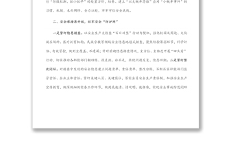 安全生產(chǎn)月研討發(fā)言材料