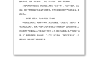 集團(tuán)黨委202x年度工作總結(jié)