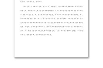 校長在“書法傳承（培訓）基地”揭牌儀式上的致辭