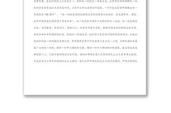 堅持統(tǒng)一戰(zhàn)線：匯聚起實現(xiàn)中華民族偉大復(fù)興的磅礴偉力——在市委理論學(xué)習(xí)中心組會議上的發(fā)言