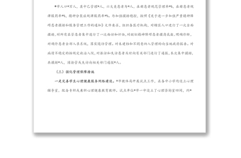 市心理服務(wù)體系建設(shè)情況工作匯報